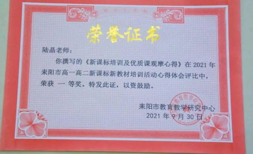 我校47位教師在新課標新教材培訓活動中喜獲佳績