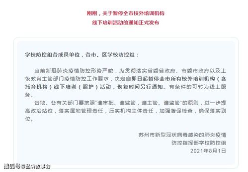 多地暫停校外培訓(xùn)與教育咨詢服務(wù)，教育行業(yè)再迎強(qiáng)監(jiān)管風(fēng)暴